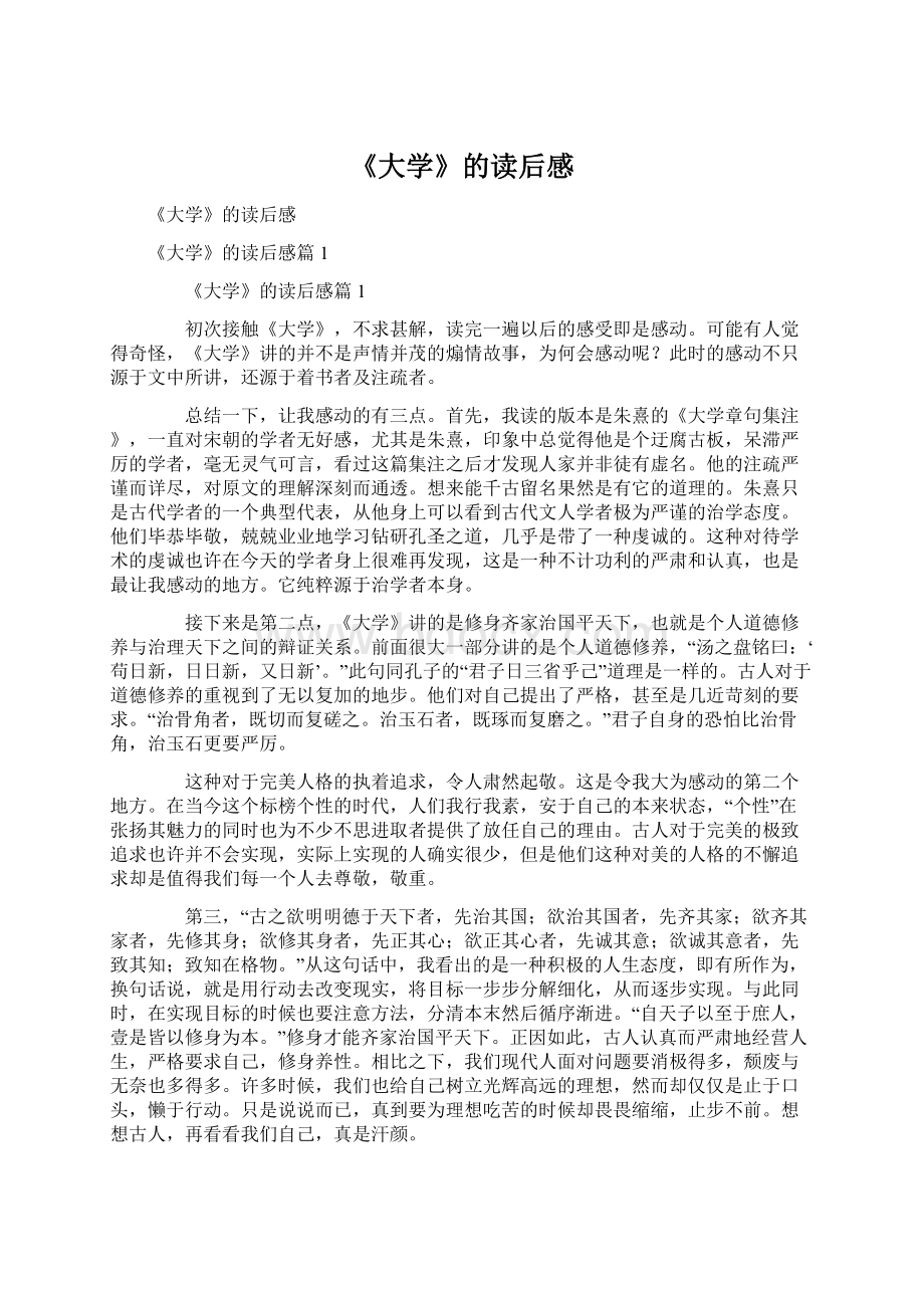 《大学》的读后感.docx