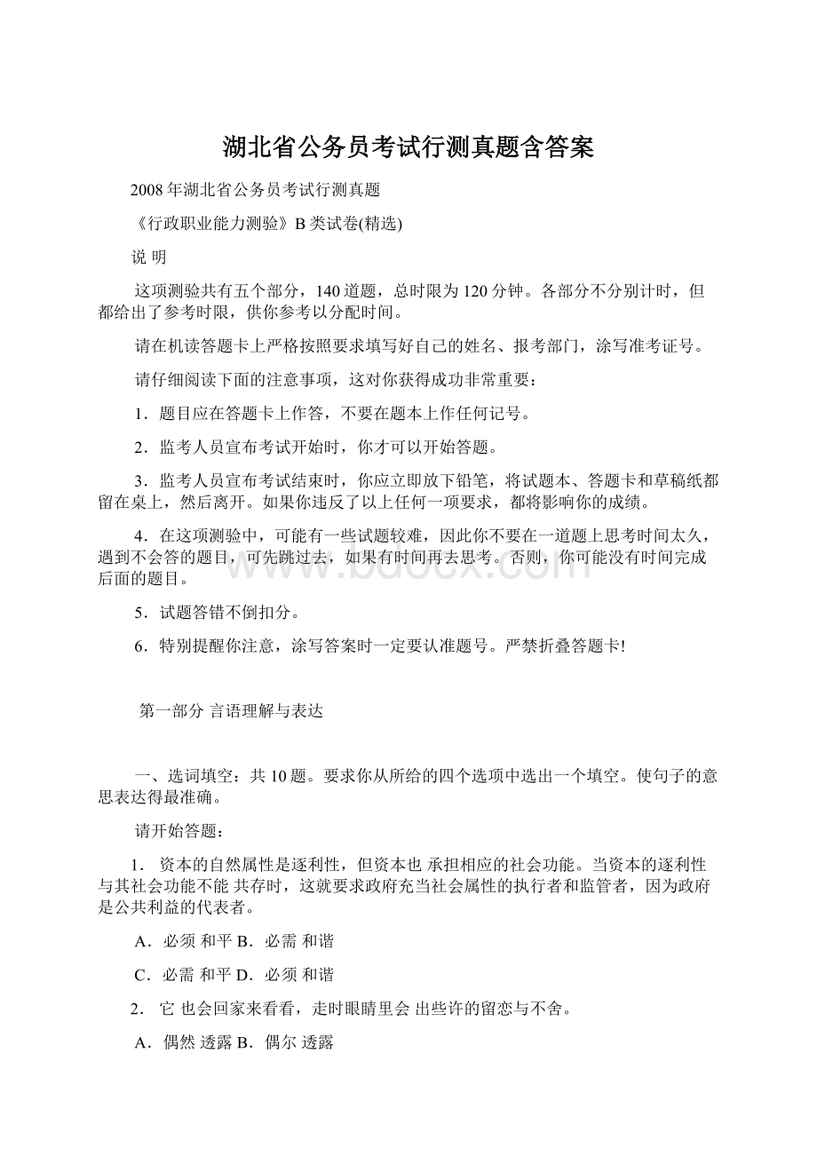 湖北省公务员考试行测真题含答案.docx_第1页