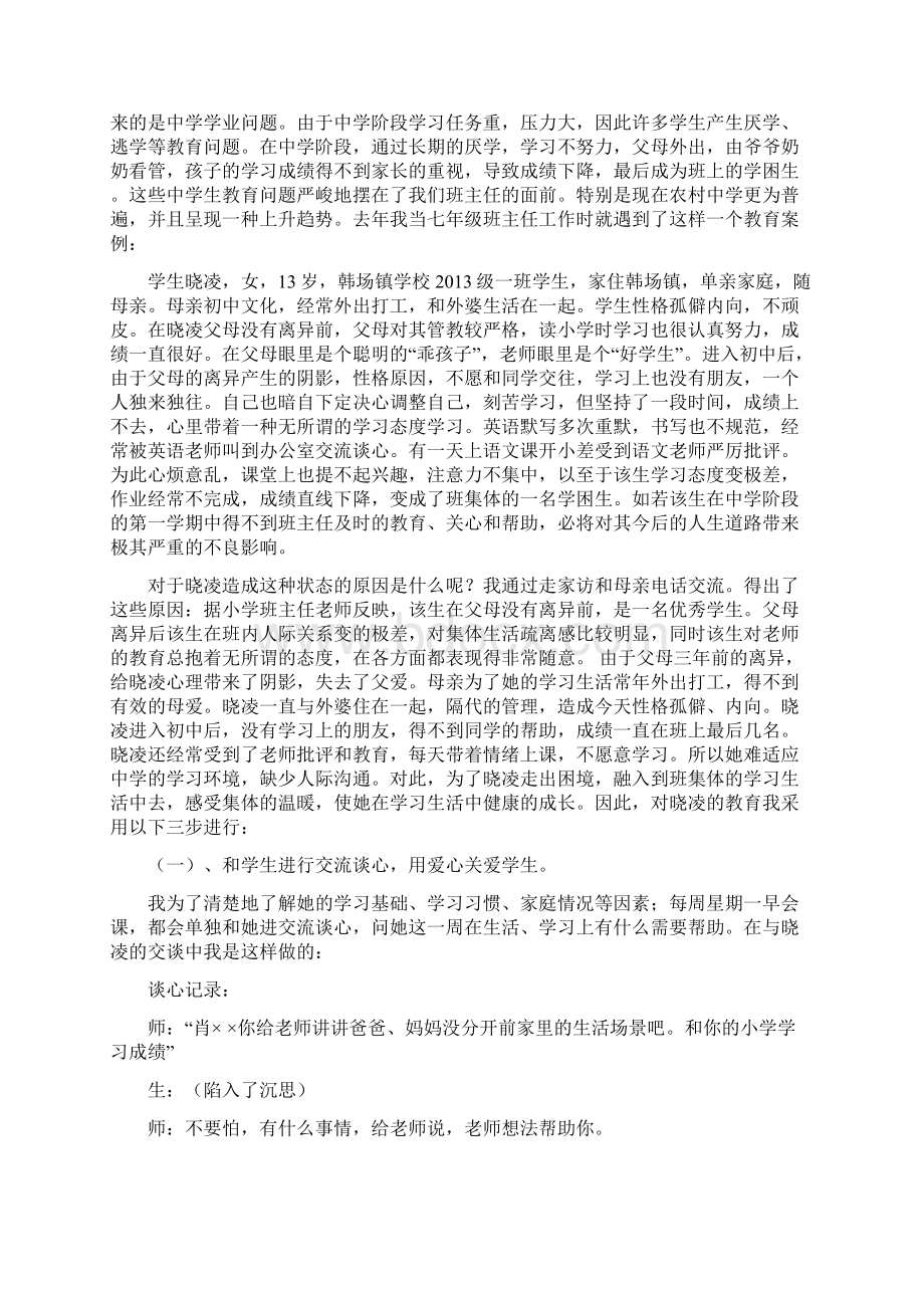 班主任如何对待和关爱特殊学生文档格式.docx_第3页