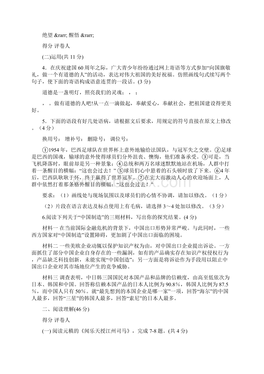 全国重点中学中考语文模拟试题及答案14最新教育文档.docx_第3页