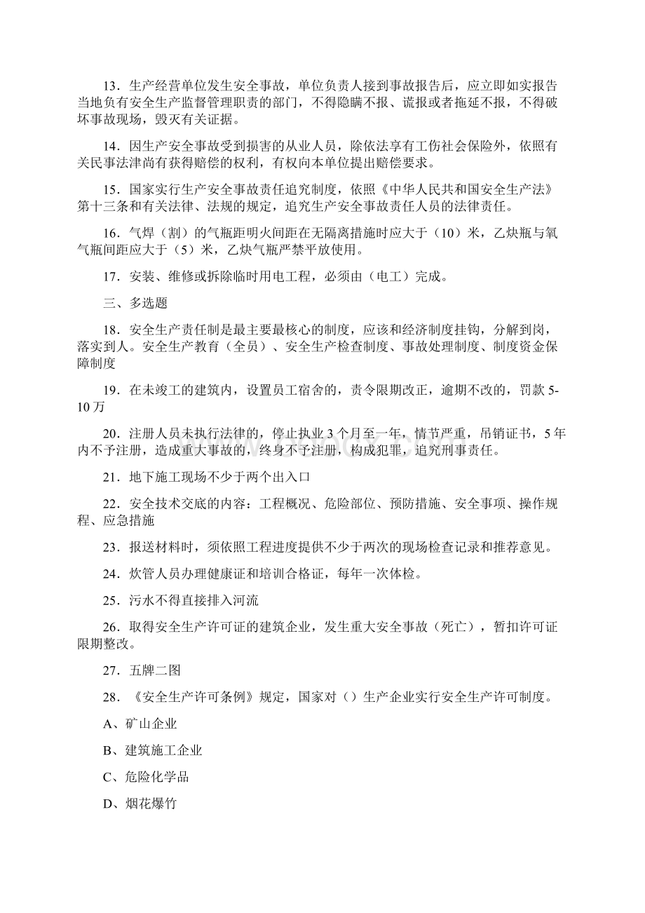 最新二级建造师安全员B证考试复习题库答案Word下载.docx_第2页