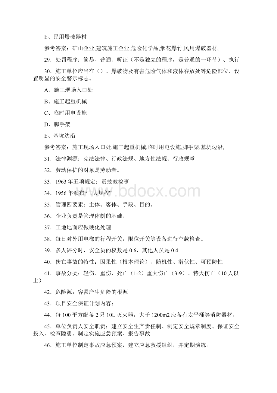 最新二级建造师安全员B证考试复习题库答案Word下载.docx_第3页