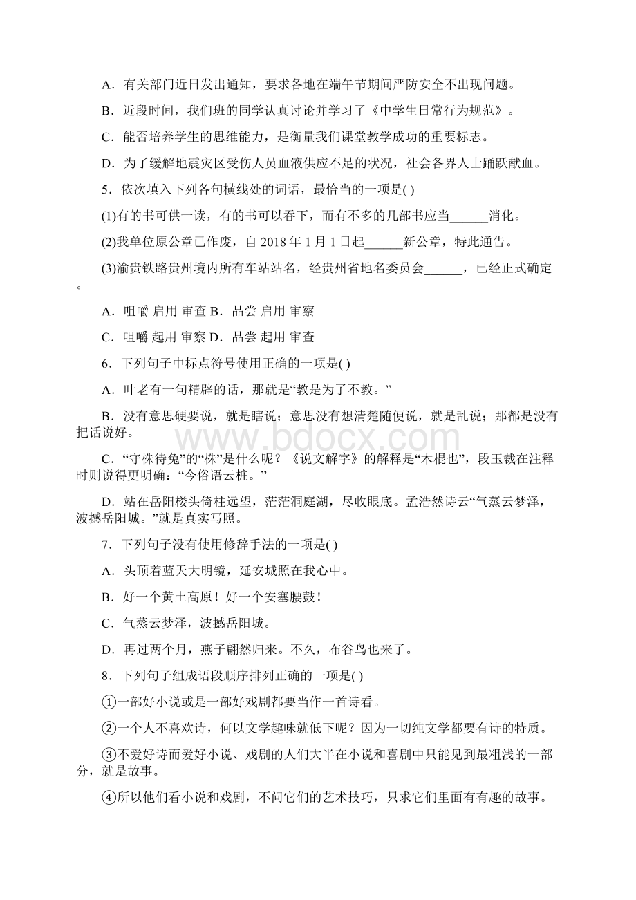 人教版八年级语文下册期中检测卷含答案.docx_第2页