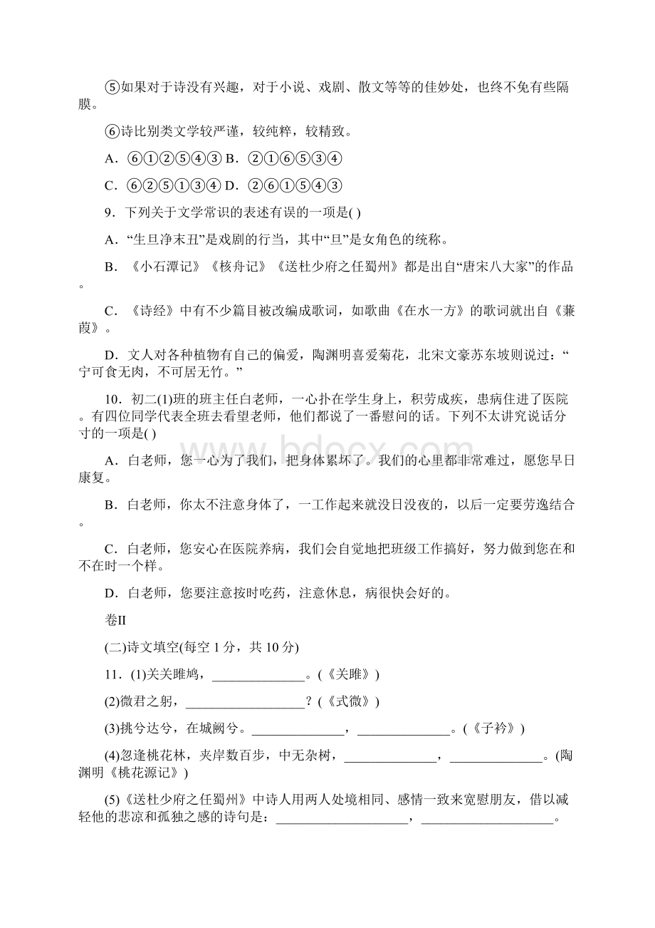 人教版八年级语文下册期中检测卷含答案.docx_第3页