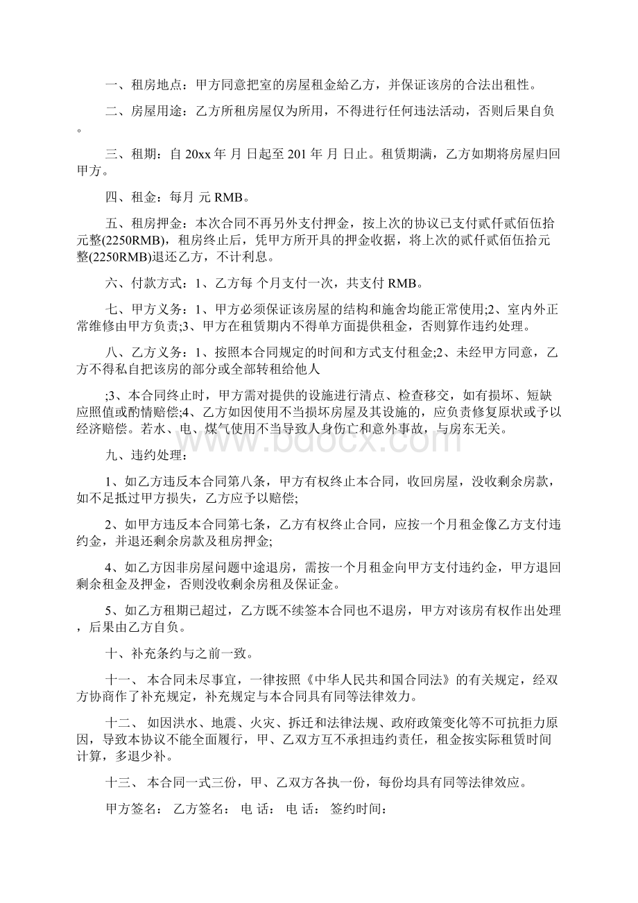 房屋续签租赁合同Word文件下载.docx_第3页