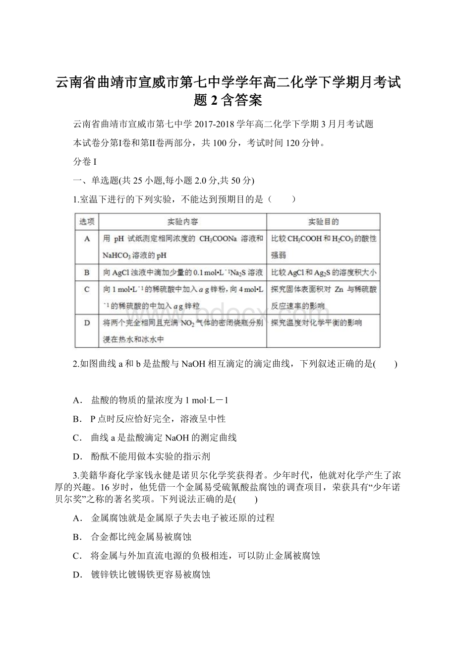 云南省曲靖市宣威市第七中学学年高二化学下学期月考试题2含答案Word文档格式.docx