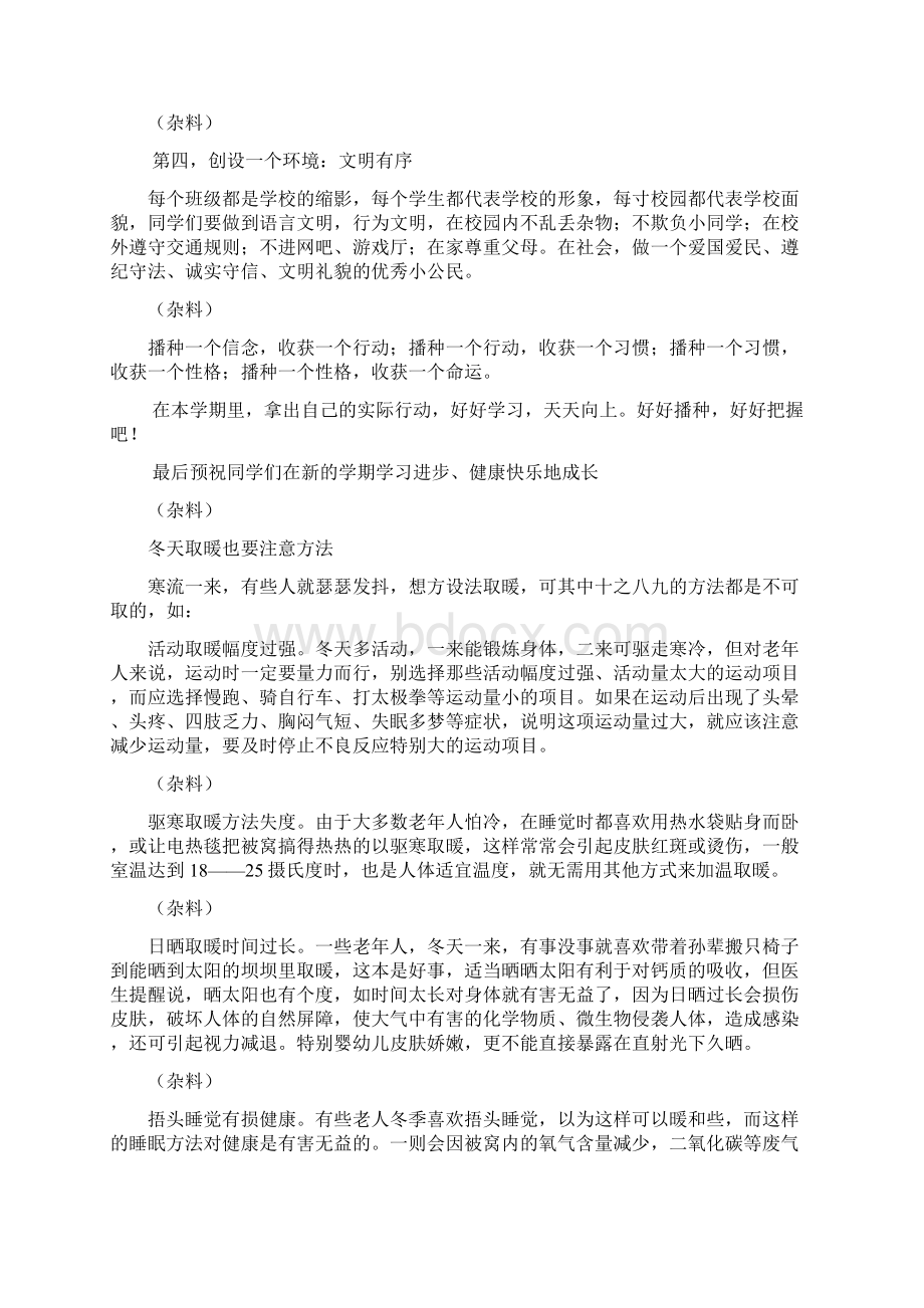 最新小学生各种黑板报的内容大全1.docx_第2页