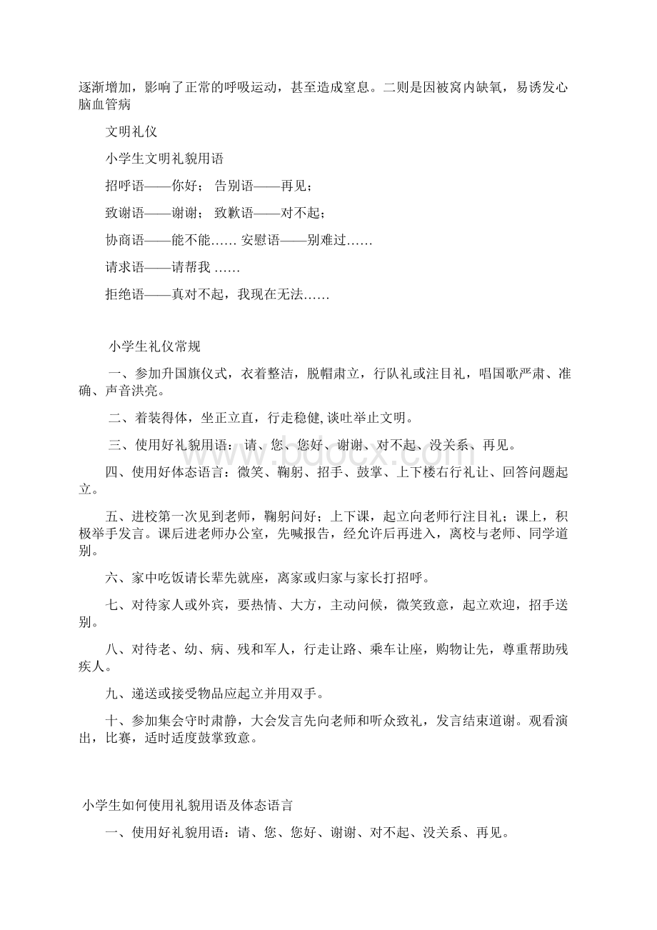 最新小学生各种黑板报的内容大全1.docx_第3页