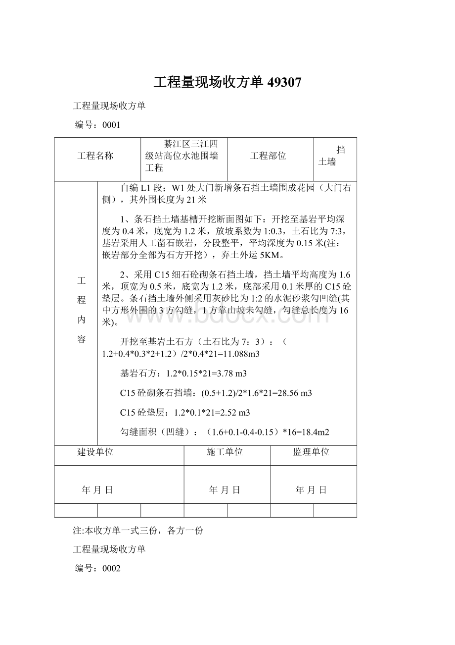 工程量现场收方单49307Word格式.docx