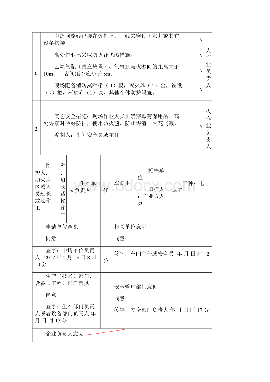 八大作业票填写规范.docx_第3页