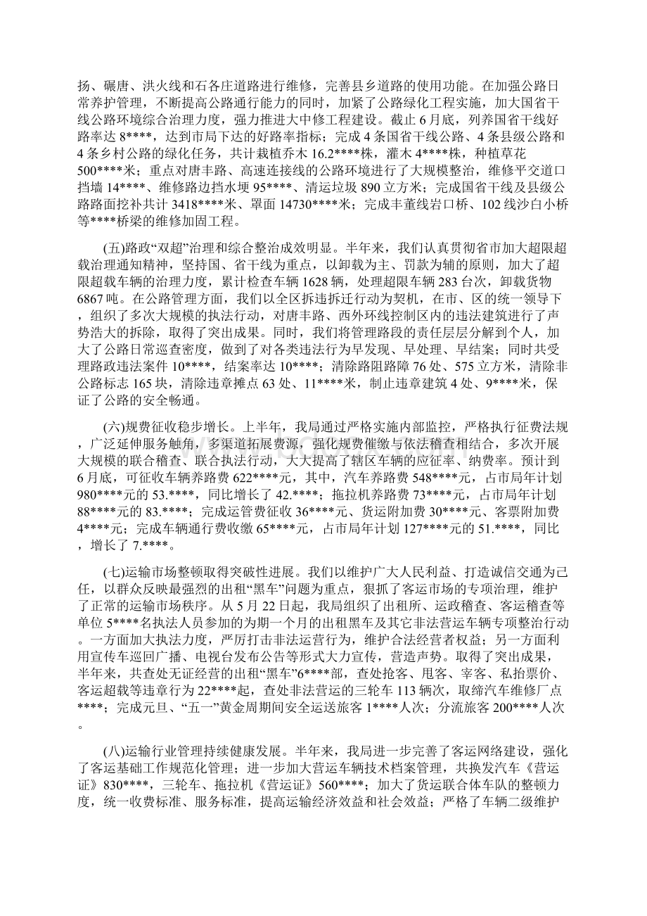 交通局安全上半年工作总结与交通局安全构建思路汇编.docx_第2页