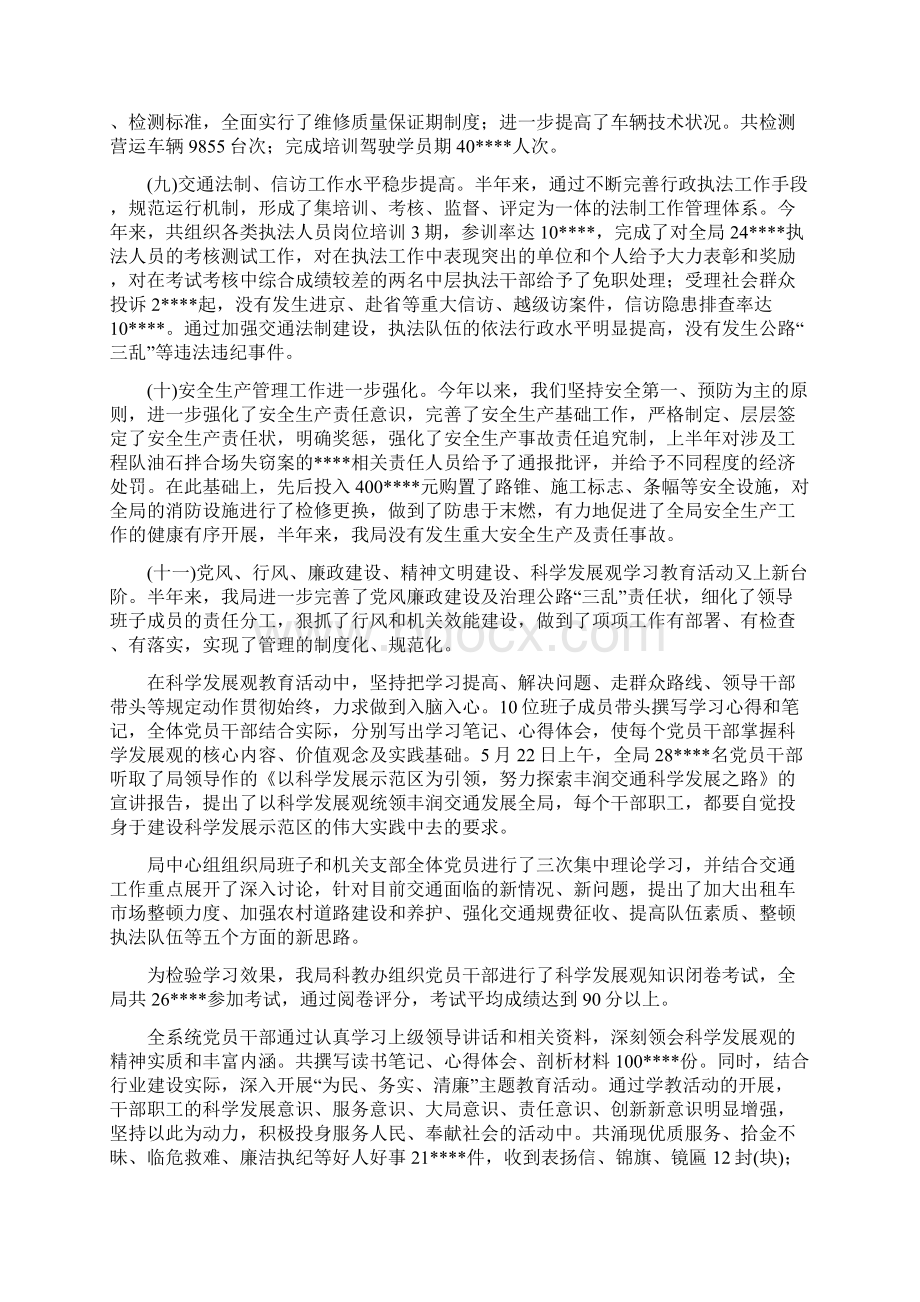 交通局安全上半年工作总结与交通局安全构建思路汇编.docx_第3页