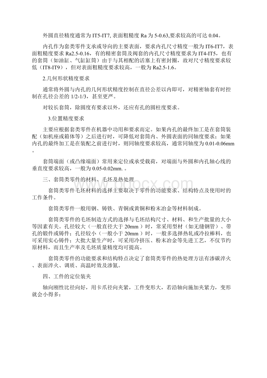 套类零件的加工.docx_第2页