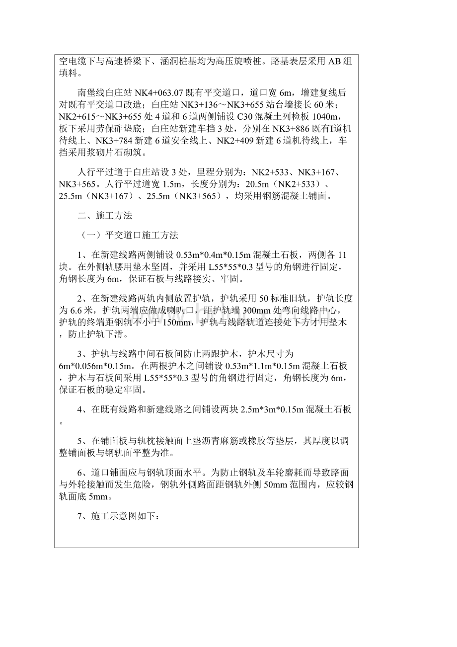 铁路道口施工技术交底.docx_第2页