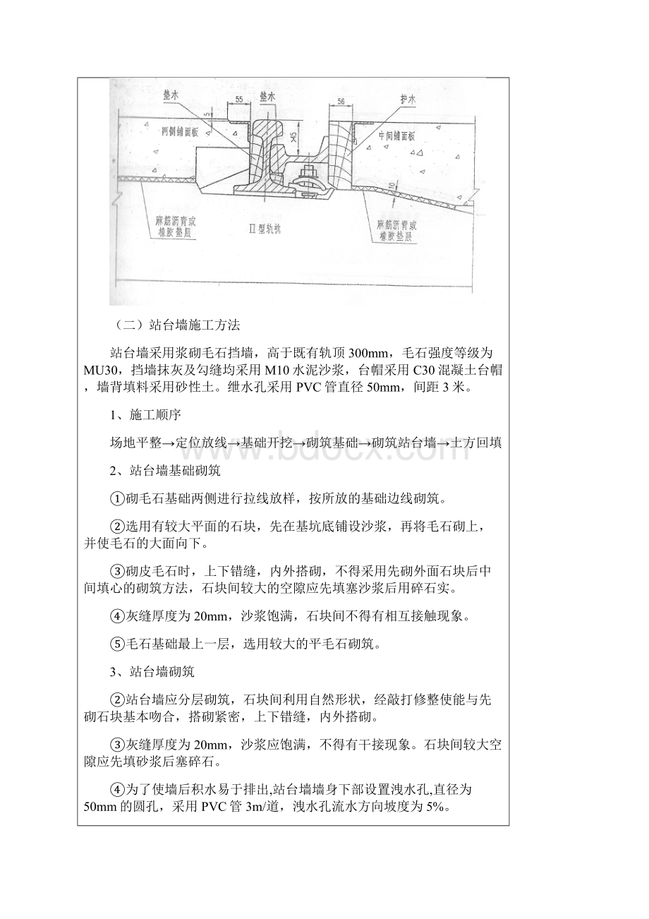 铁路道口施工技术交底Word文件下载.docx_第3页