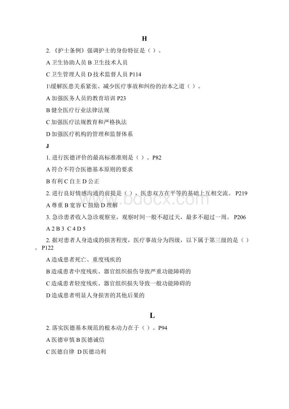 行为礼仪试题按拼音顺序.docx_第3页