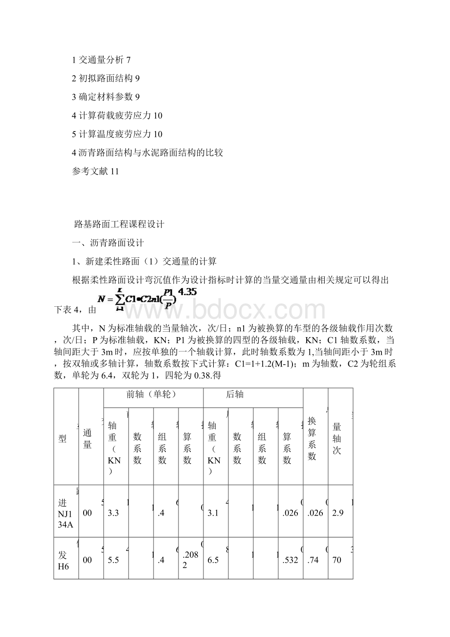 路基路面工程课程设计Word格式.docx_第2页