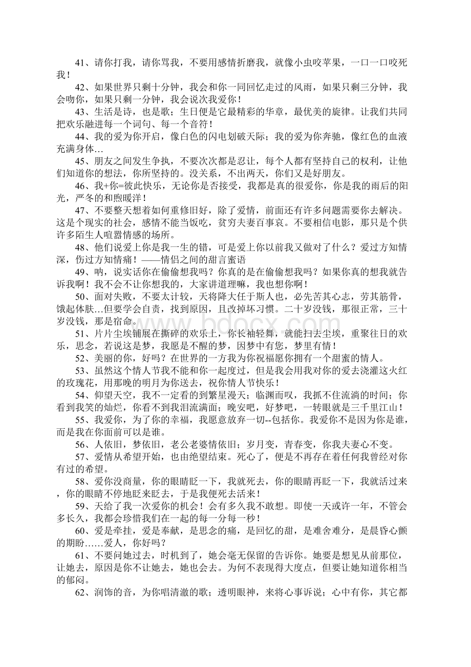 送给情侣的祝福Word文档下载推荐.docx_第3页