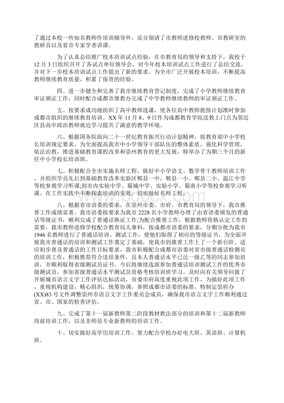 单位继续教育工作总结Word文档下载推荐.docx_第2页