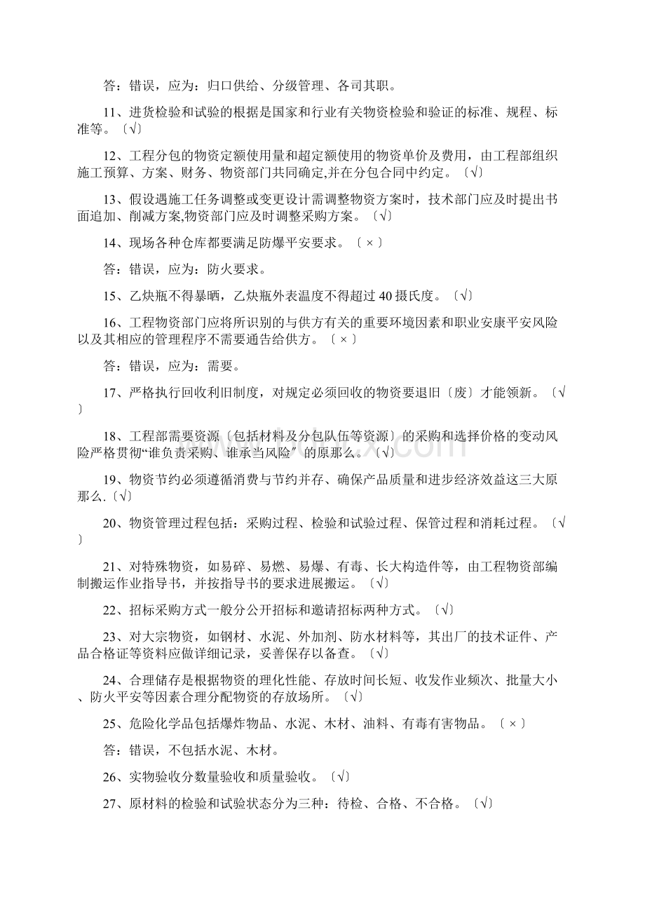 物资管理试题Word文件下载.docx_第3页