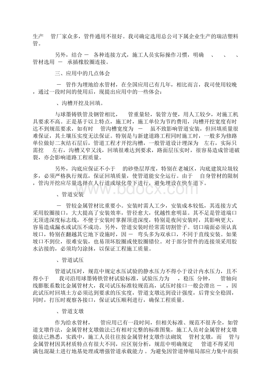 UPVC管施工工艺.docx_第2页