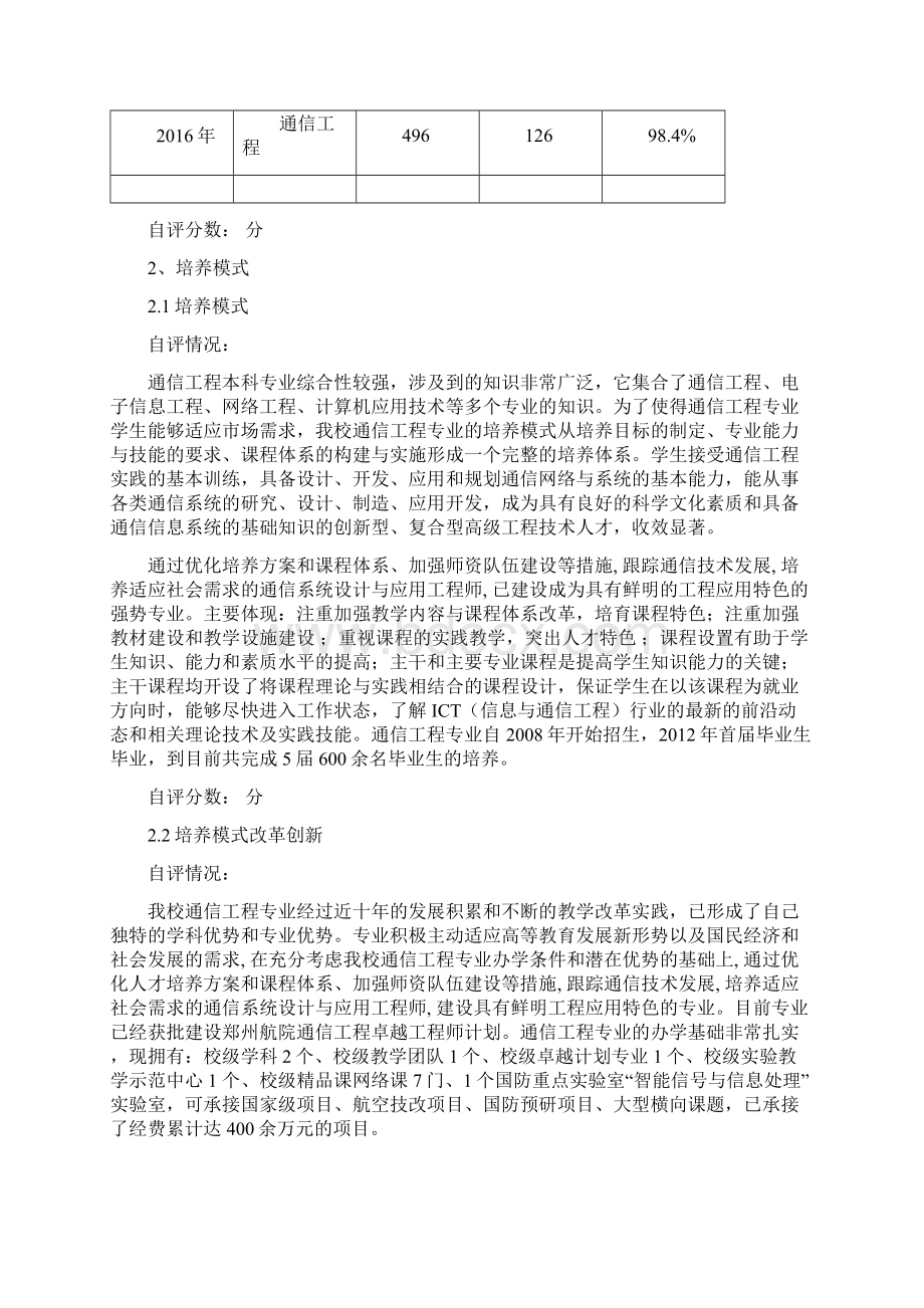 通信工程专业自评报告.docx_第2页