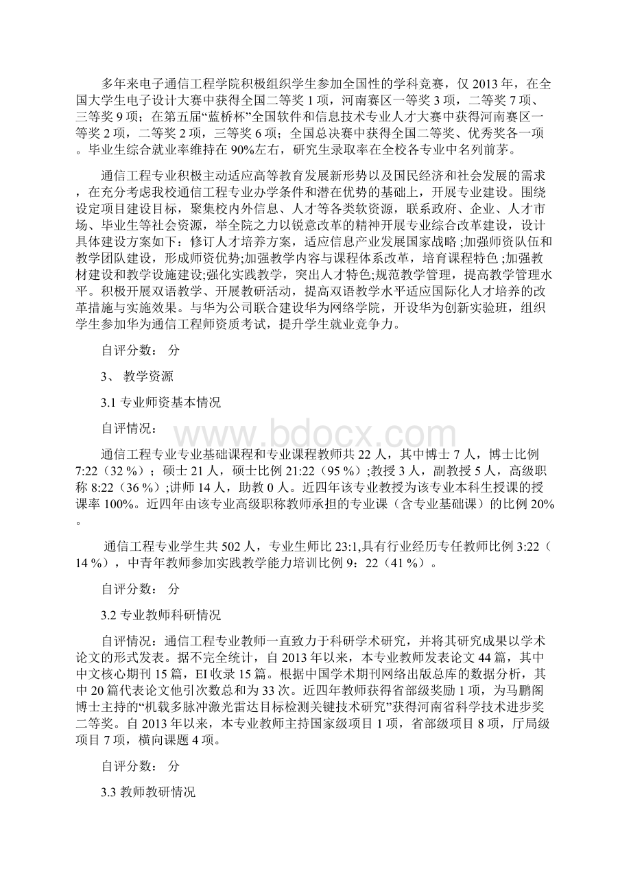 通信工程专业自评报告.docx_第3页