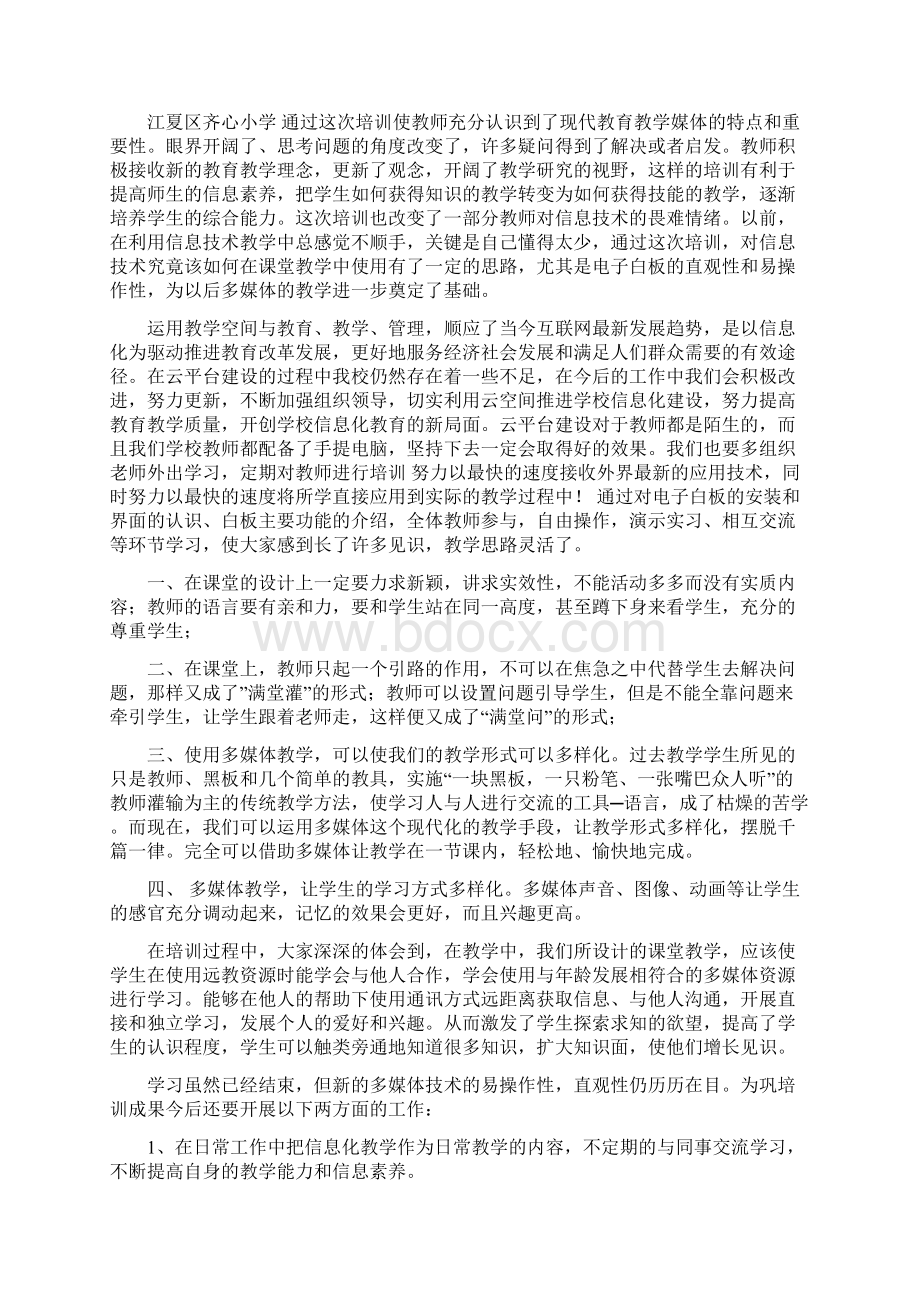 云平台培训心得体会修改版Word文档下载推荐.docx_第2页