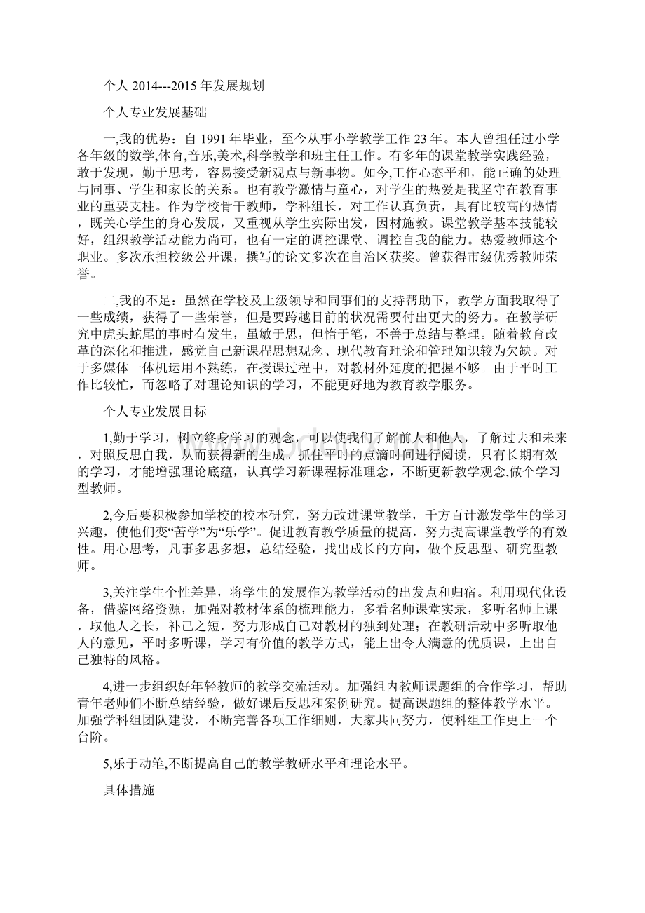 教师个人专业发展规划.docx_第3页