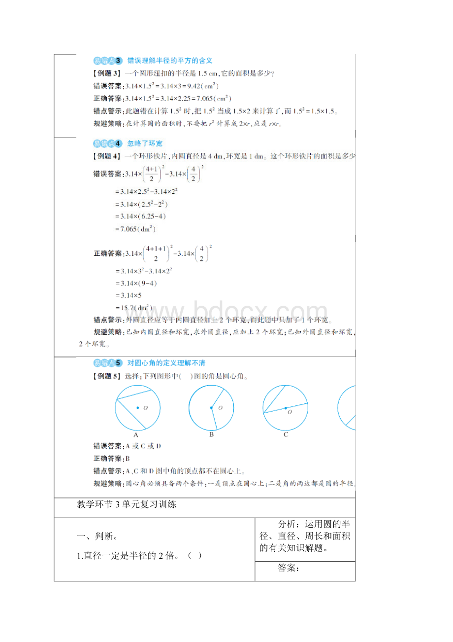 六年级上册数学5 圆重点单元知识归纳与易错警示.docx_第3页