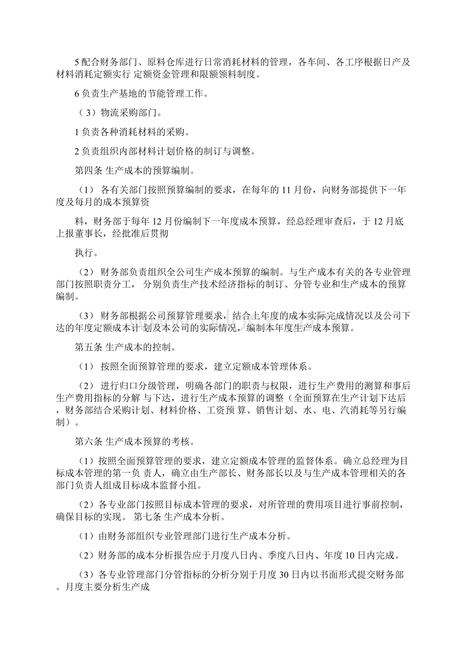 成本与费用管理制度.docx_第2页