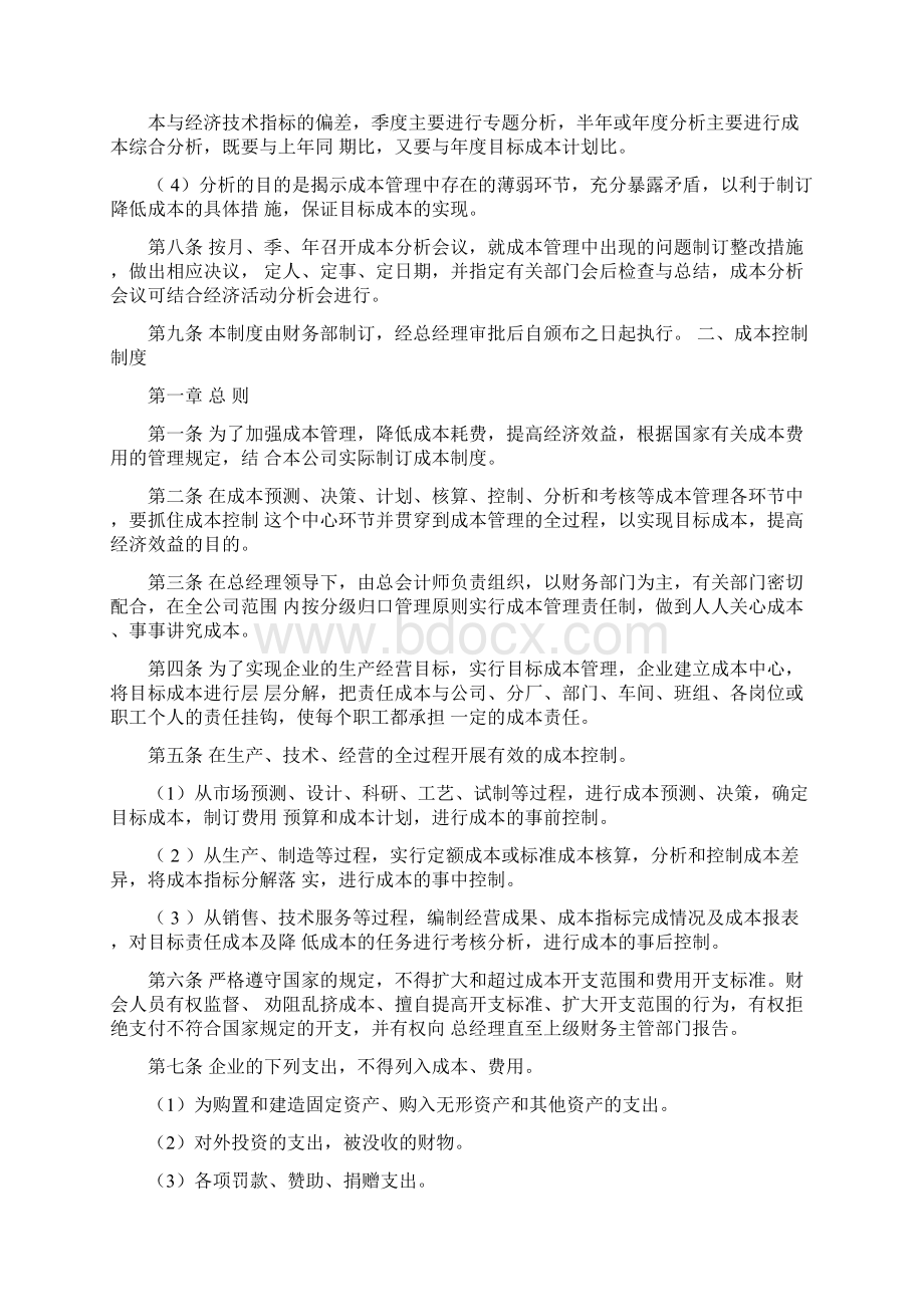 成本与费用管理制度.docx_第3页