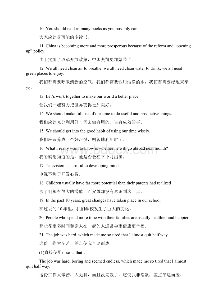 最新10页高考英语作文加分的100个必备好句子附译文同类句型word版.docx_第2页