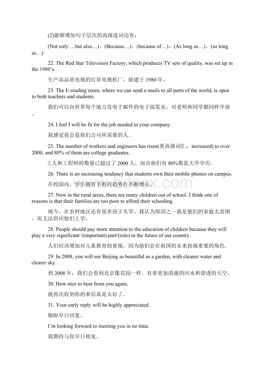 最新10页高考英语作文加分的100个必备好句子附译文同类句型word版.docx_第3页