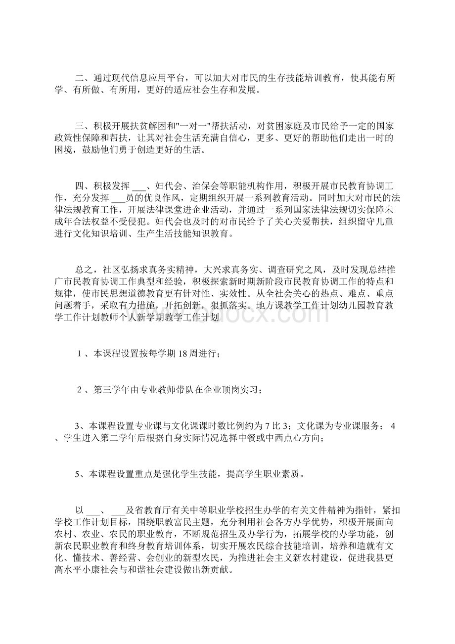 有关学校教学计划四篇.docx_第2页