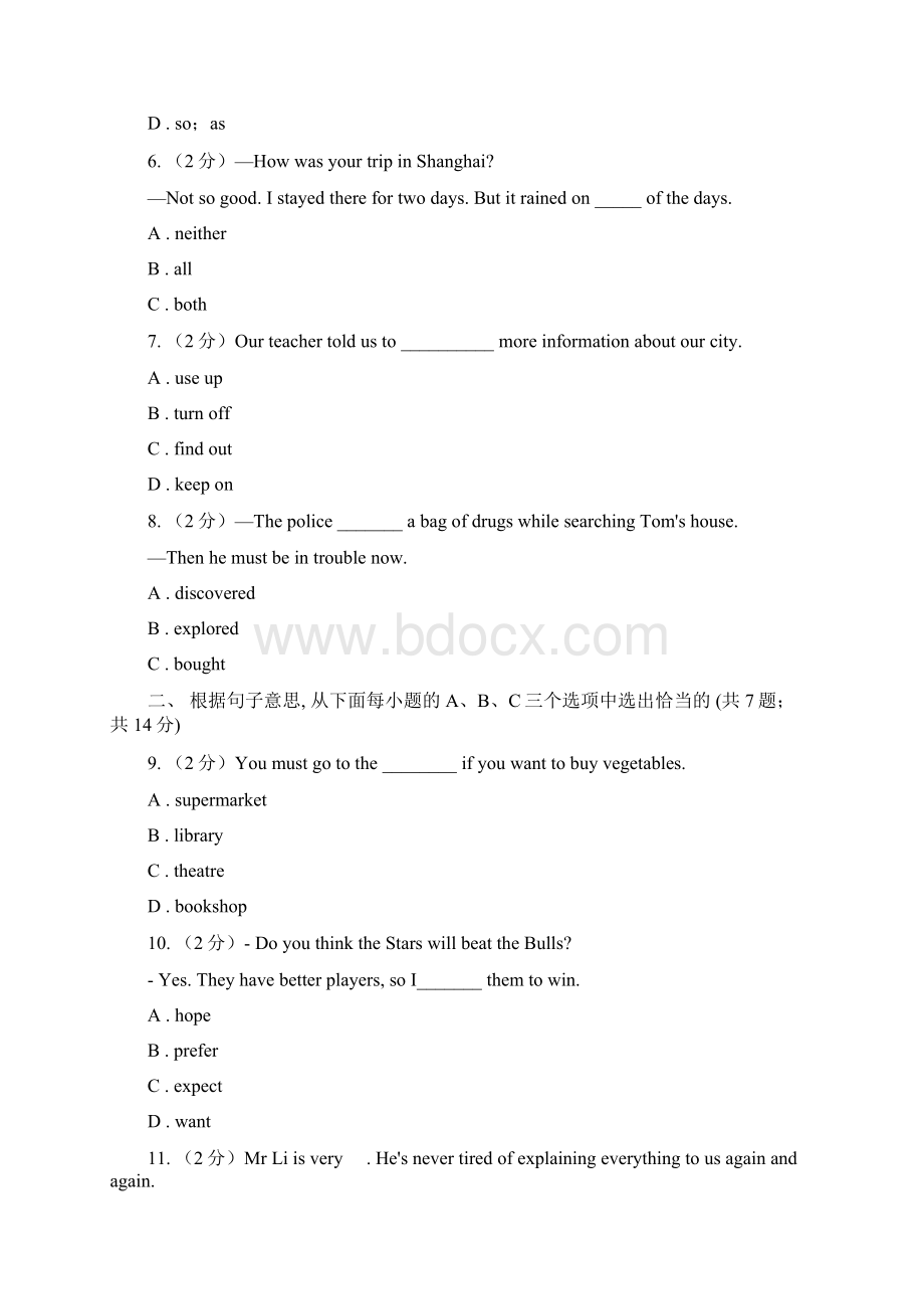 沪教版英语中考模拟冲刺四C卷.docx_第2页