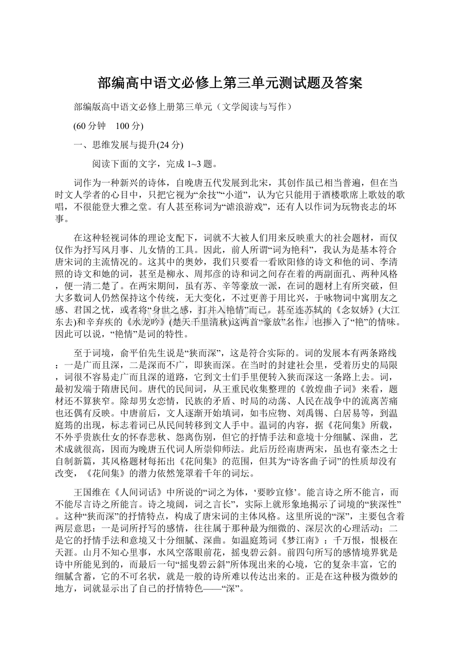 部编高中语文必修上第三单元测试题及答案.docx