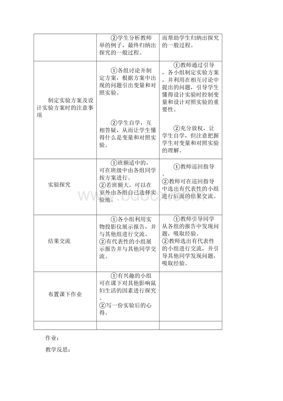 最新人教版七年级上册生物全册教案Word文档下载推荐.docx_第2页