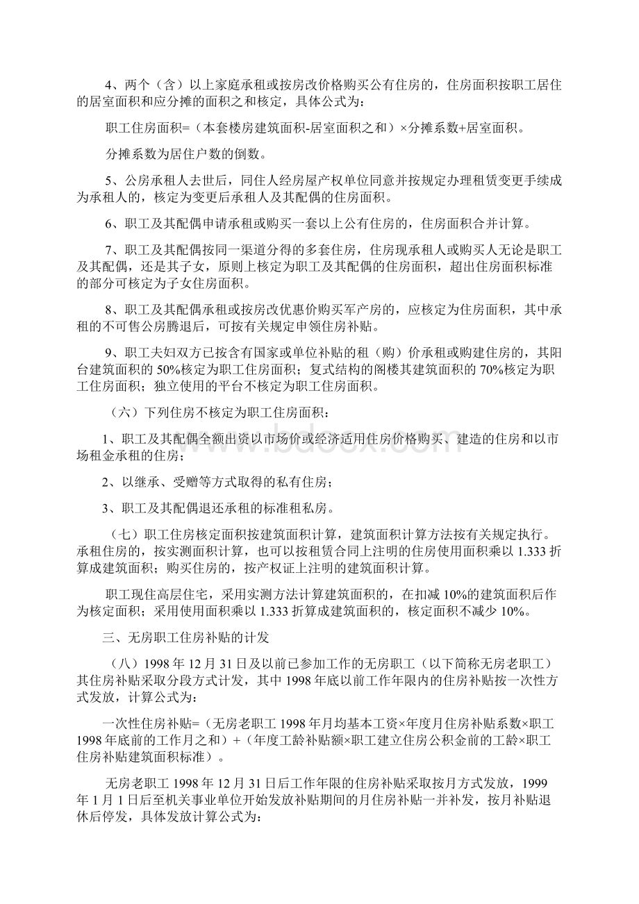 关于北京市机关事业单位职工住房补贴计发同名6024.docx_第3页