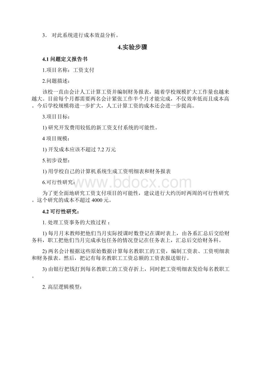 软件工程实验报告甘加升文档格式.docx_第2页