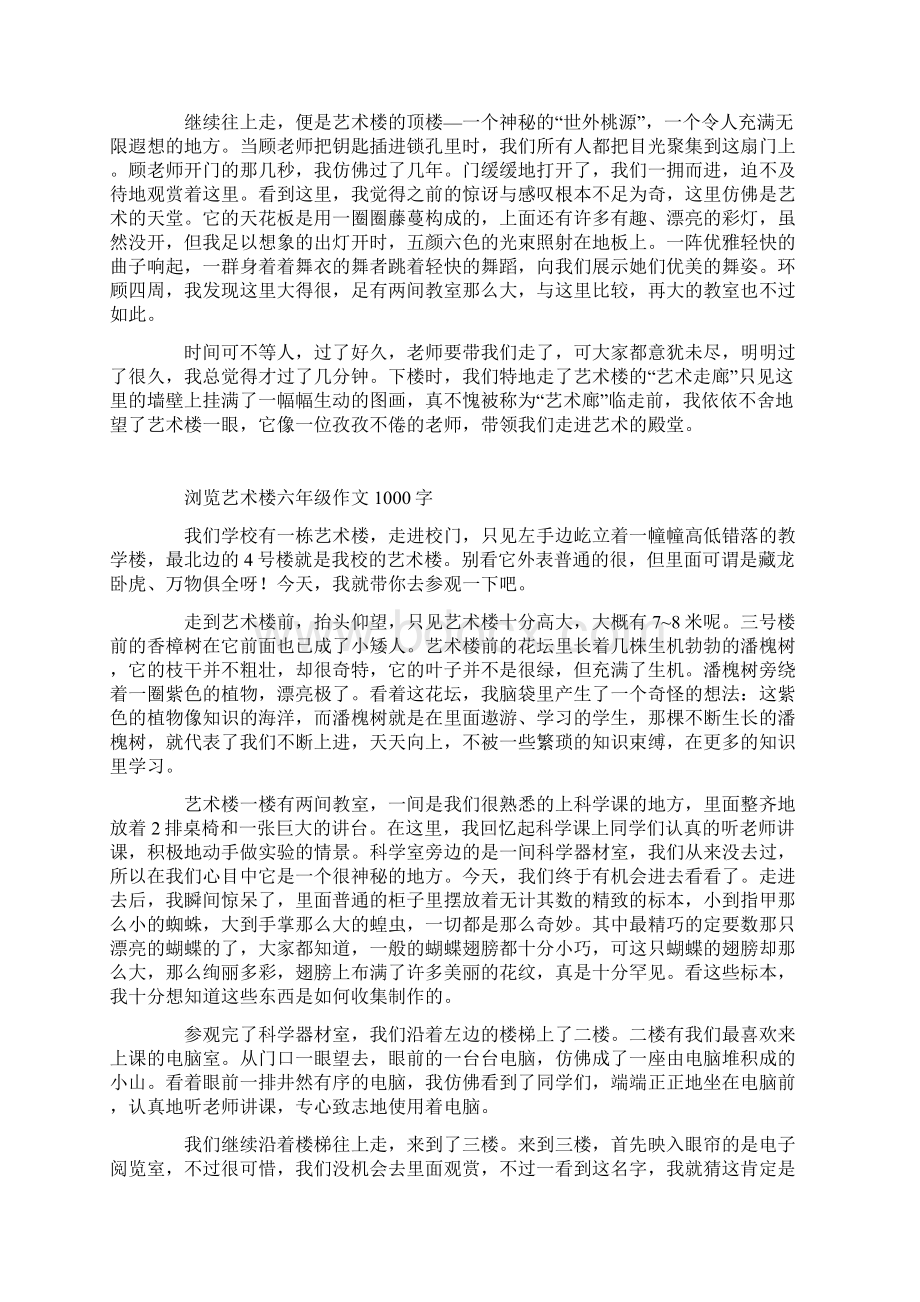 浏览艺术楼六年级作文1000字Word文档下载推荐.docx_第3页