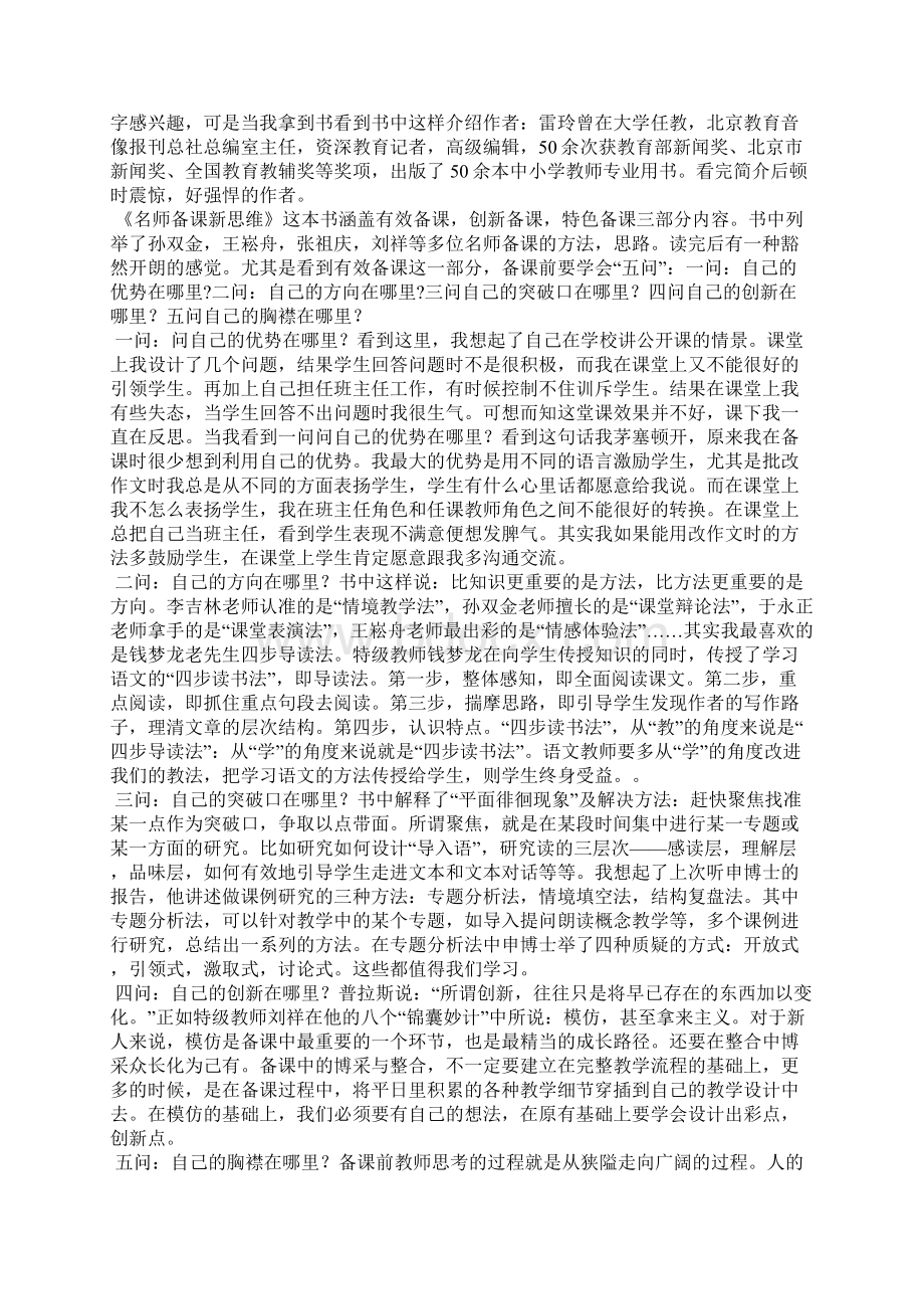 《名师备课新思维》读后感4篇心得体会.docx_第2页