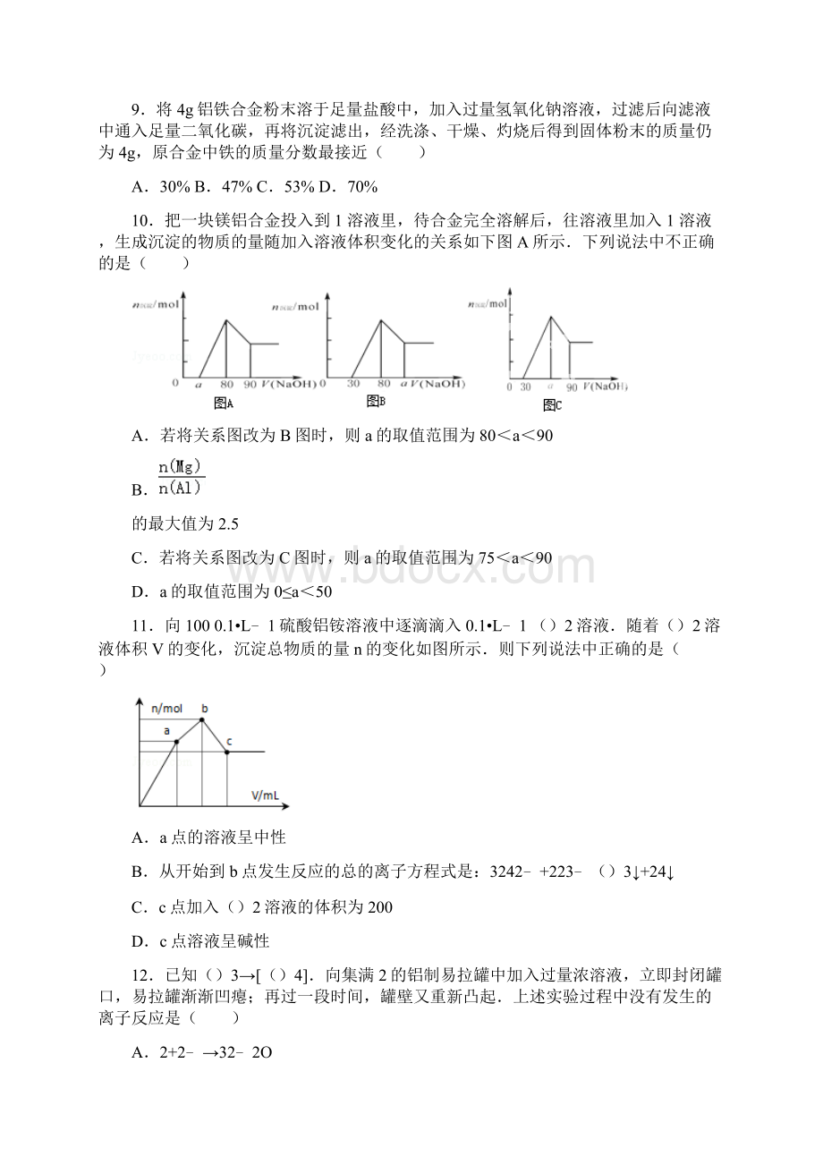 高中化学必修一苏教版《从矿物质到基础材料》选择题精选文档格式.docx_第3页