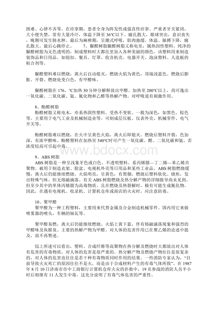 高聚物及其燃烧和热分解产物毒性的知识.docx_第3页