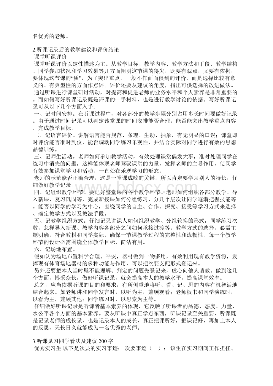 听课记录评语及建议Word文件下载.docx_第2页