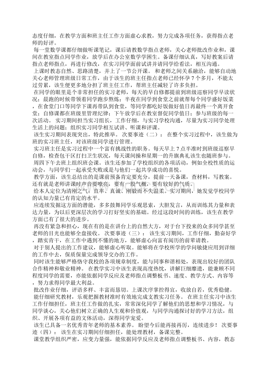 听课记录评语及建议.docx_第3页