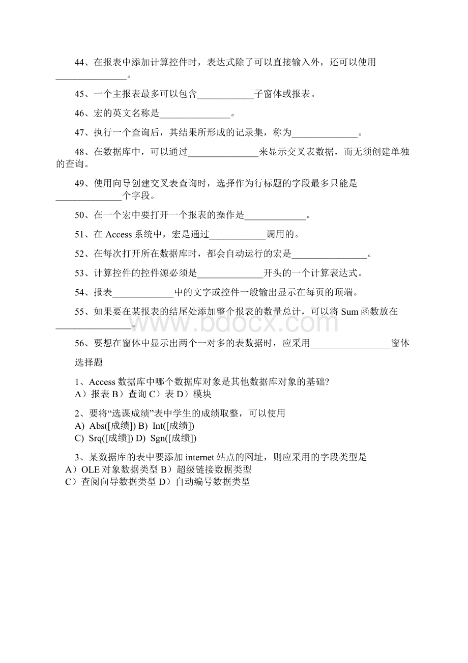 数据库 选择填空文档格式.docx_第3页