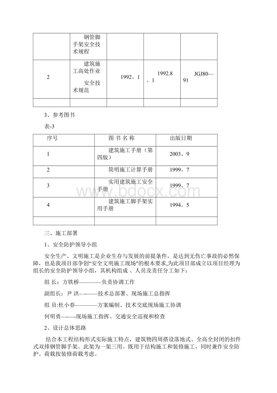 脚手架施工方案35075.docx_第3页