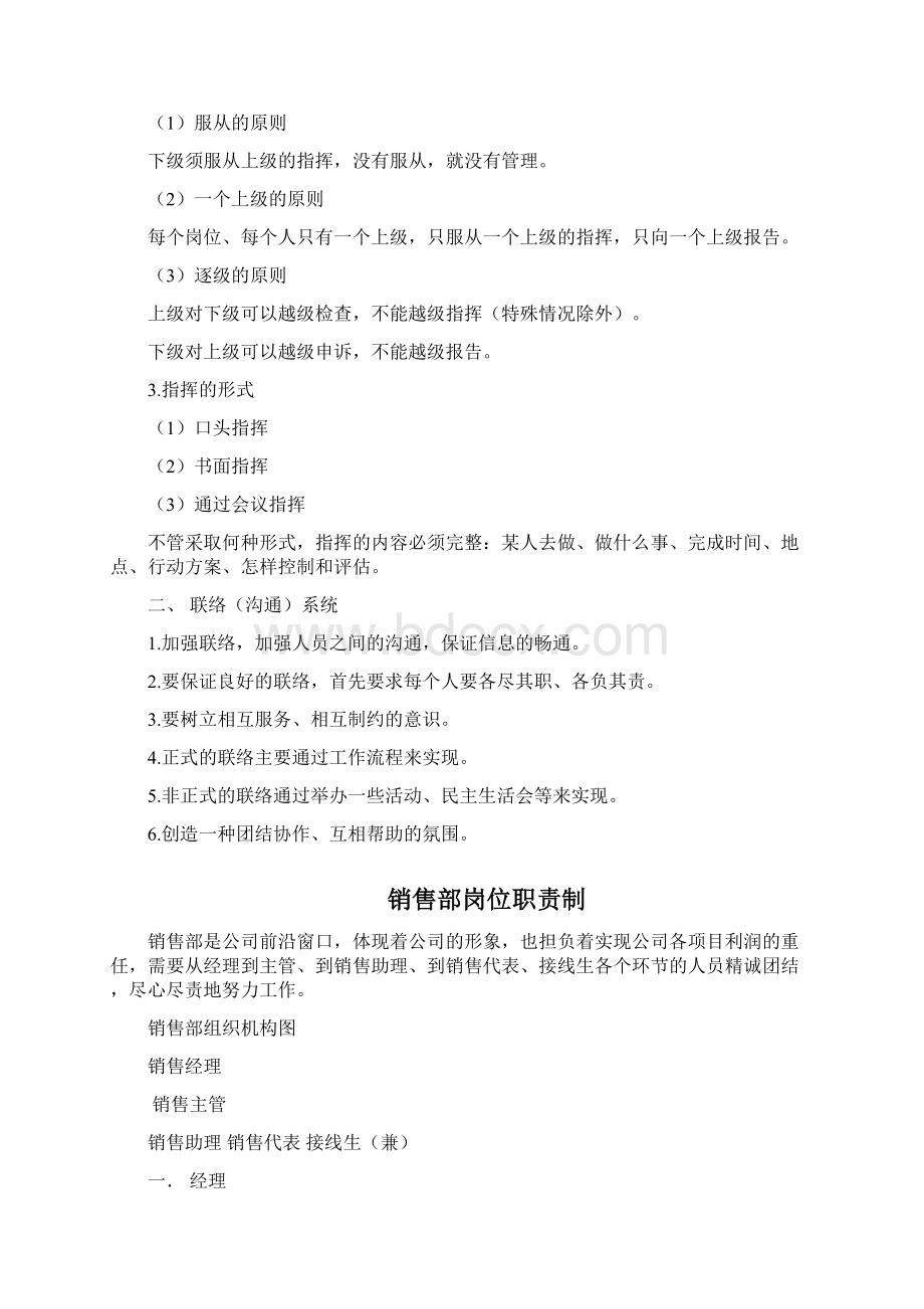 销售部规章制度.docx_第2页