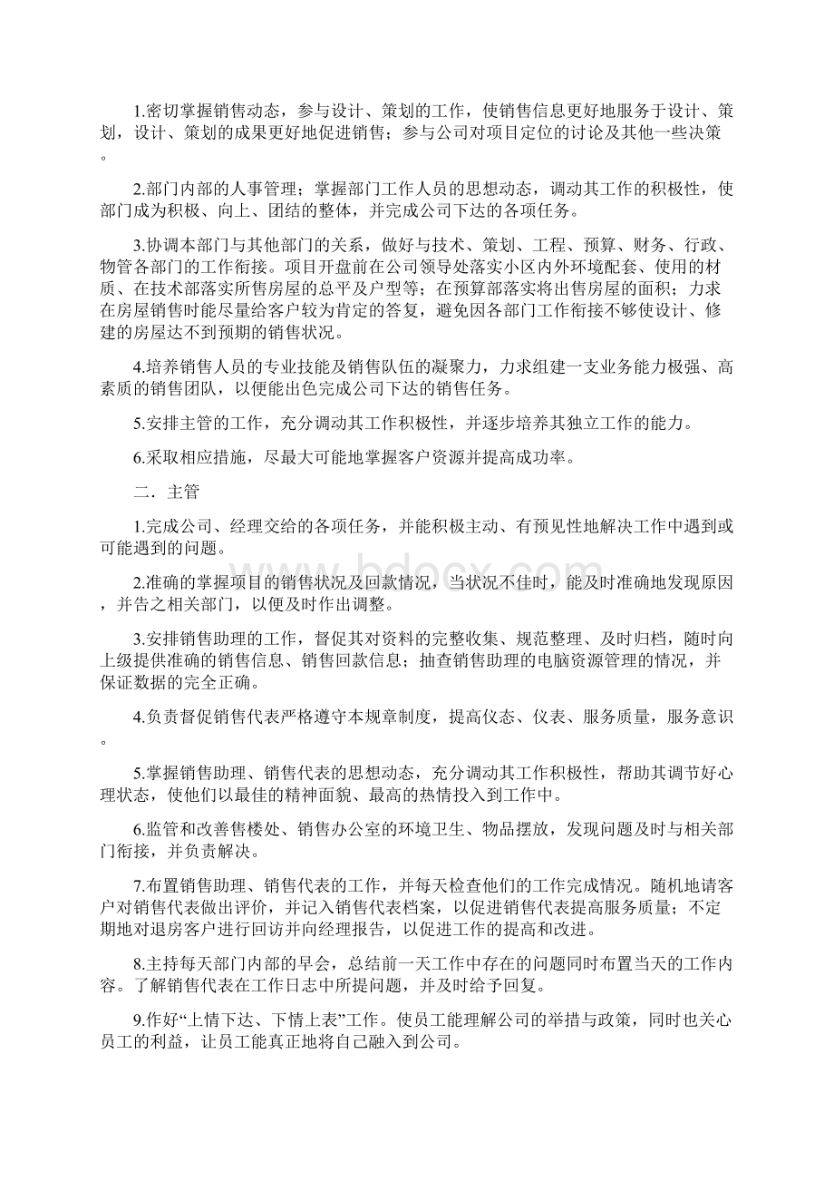 销售部规章制度.docx_第3页